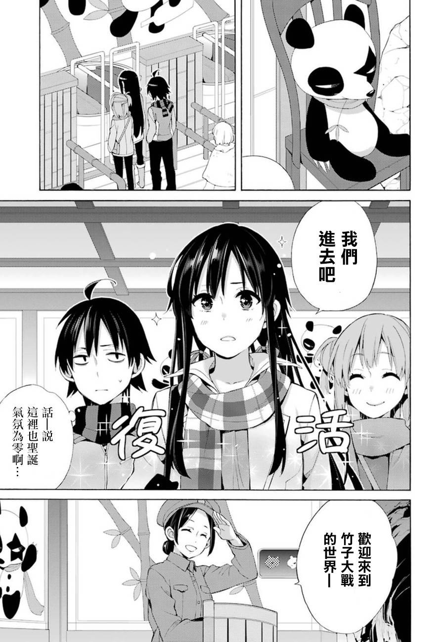 《我的青春恋爱物语果然有问题》漫画最新章节第42话免费下拉式在线观看章节第【16】张图片