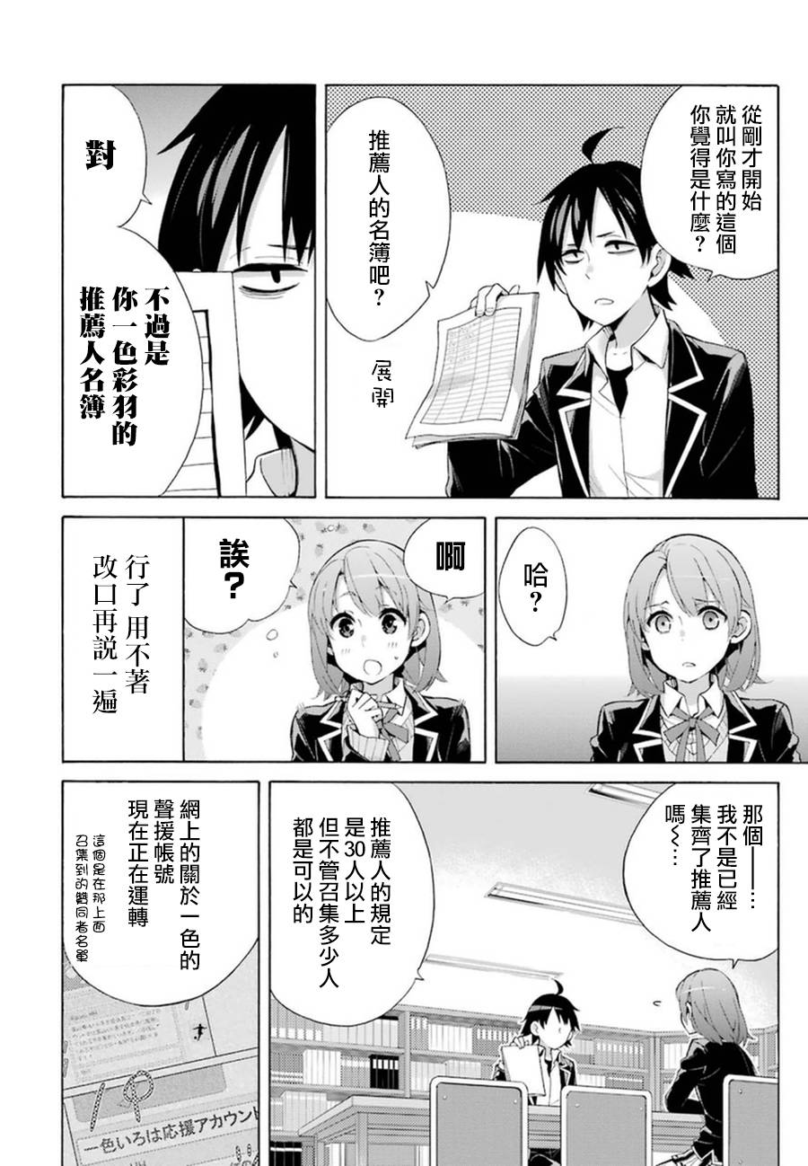 《我的青春恋爱物语果然有问题》漫画最新章节第34话免费下拉式在线观看章节第【14】张图片