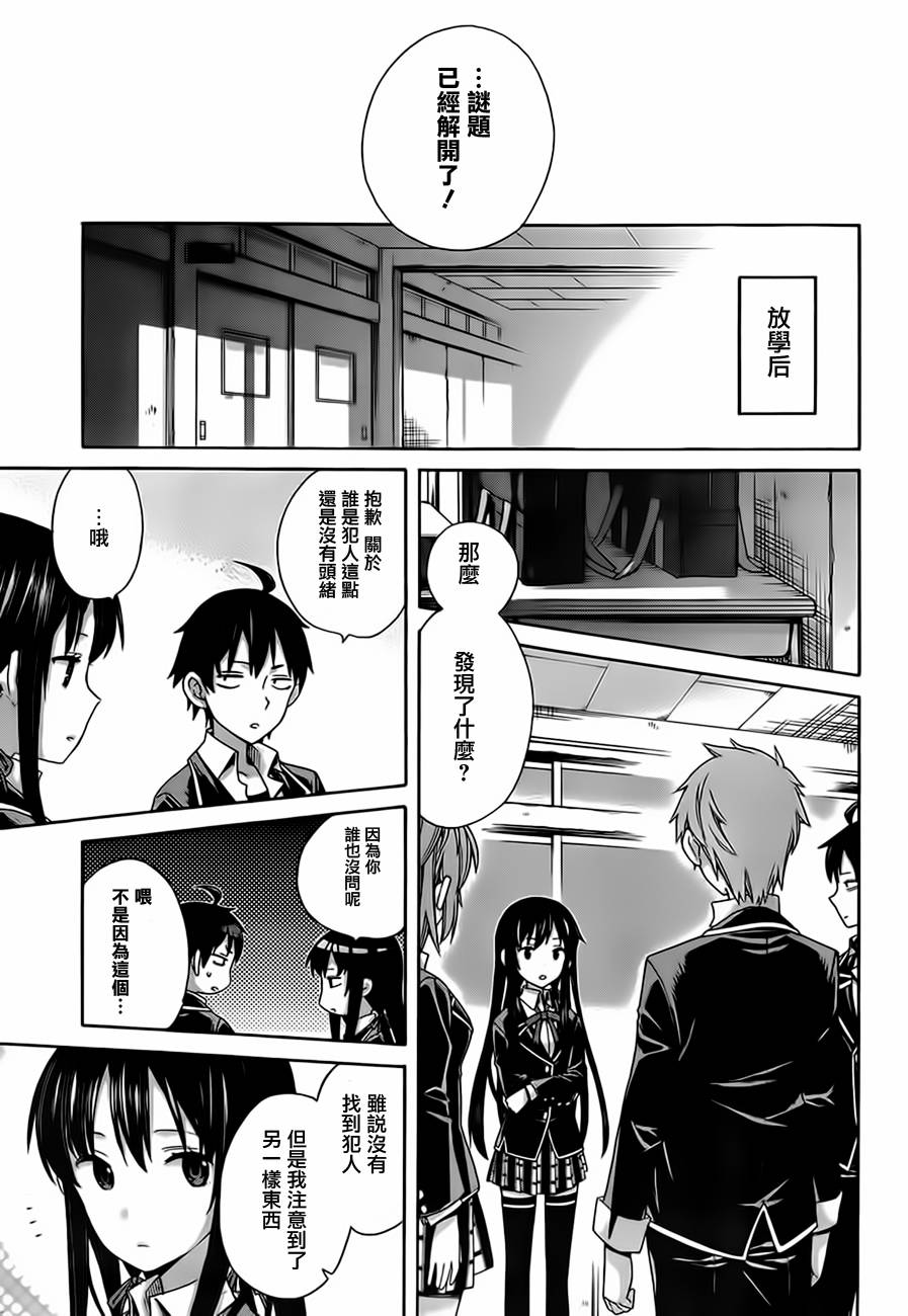 《我的青春恋爱物语果然有问题》漫画最新章节第9话免费下拉式在线观看章节第【23】张图片