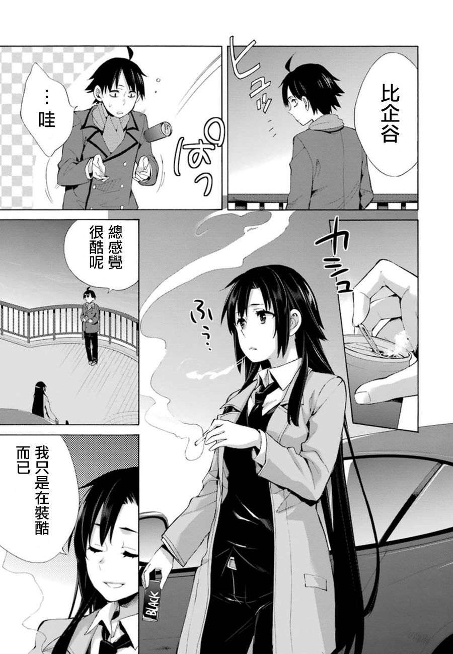 《我的青春恋爱物语果然有问题》漫画最新章节第39话免费下拉式在线观看章节第【7】张图片