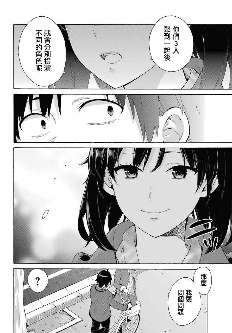 《我的青春恋爱物语果然有问题》漫画最新章节第73话免费下拉式在线观看章节第【24】张图片