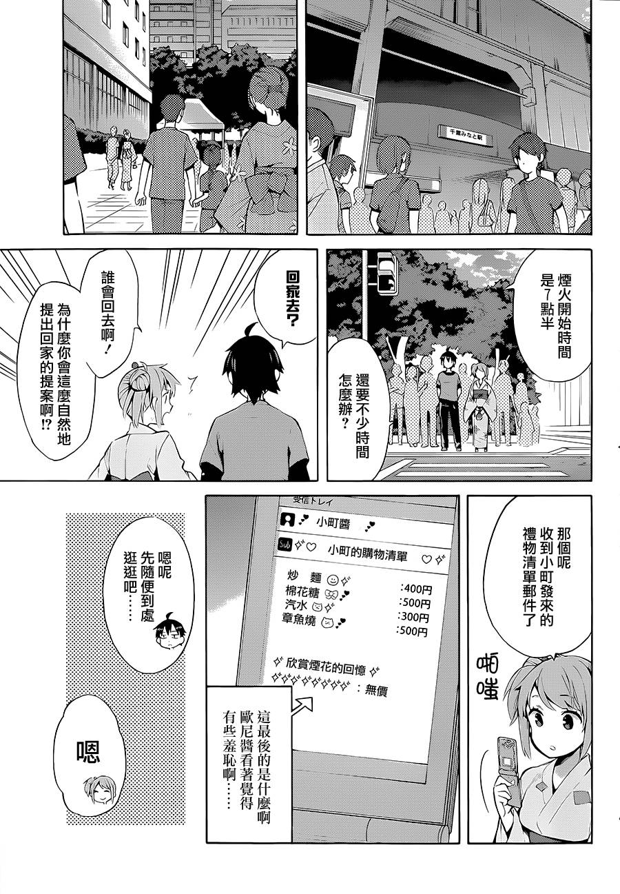 《我的青春恋爱物语果然有问题》漫画最新章节第19话免费下拉式在线观看章节第【17】张图片