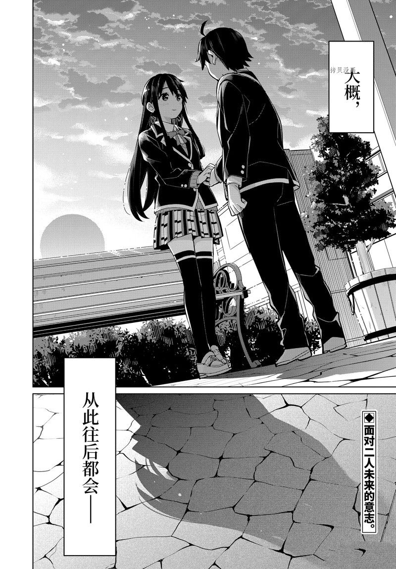 《我的青春恋爱物语果然有问题》漫画最新章节第112话 试看版免费下拉式在线观看章节第【26】张图片