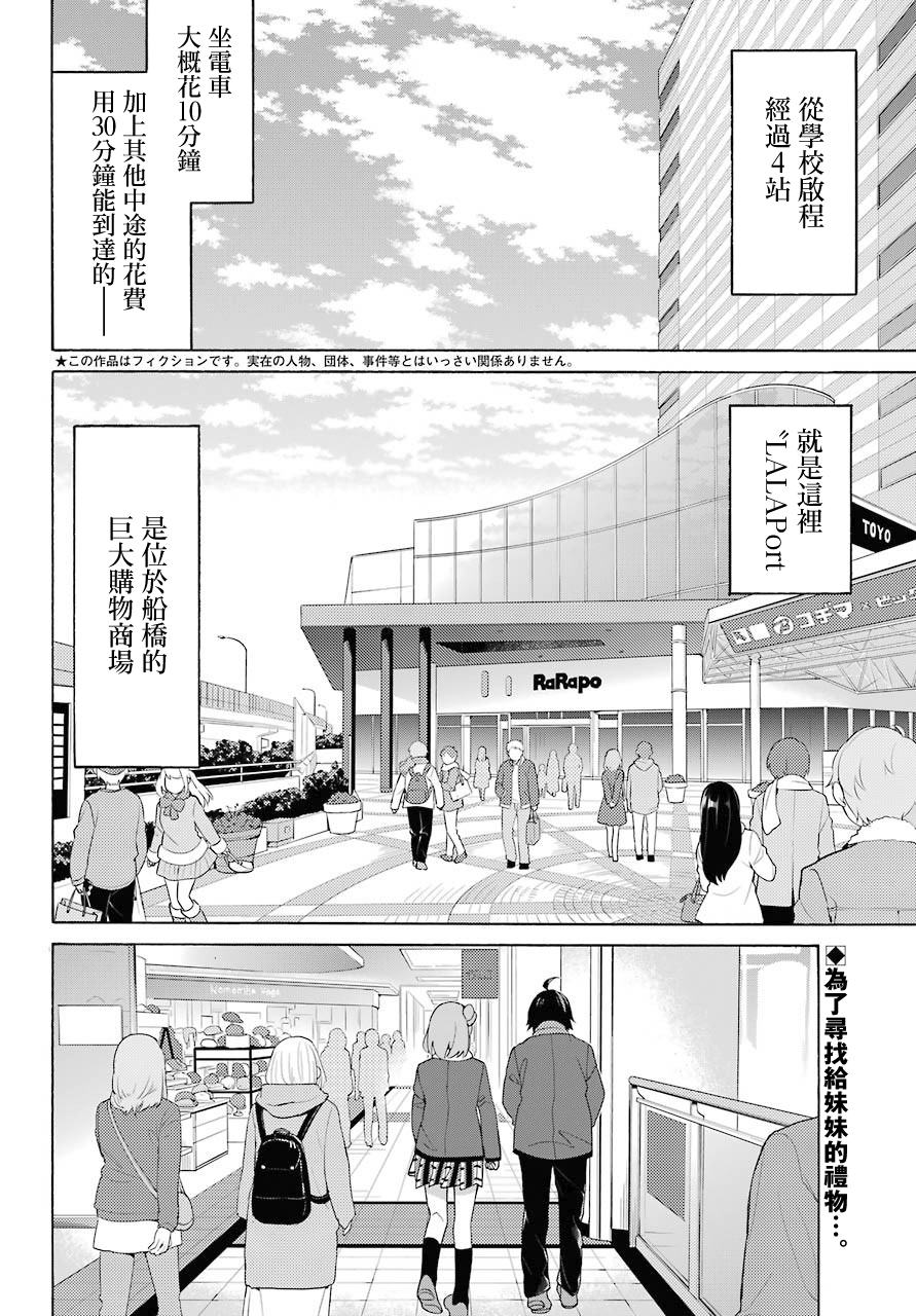 《我的青春恋爱物语果然有问题》漫画最新章节第71话免费下拉式在线观看章节第【2】张图片