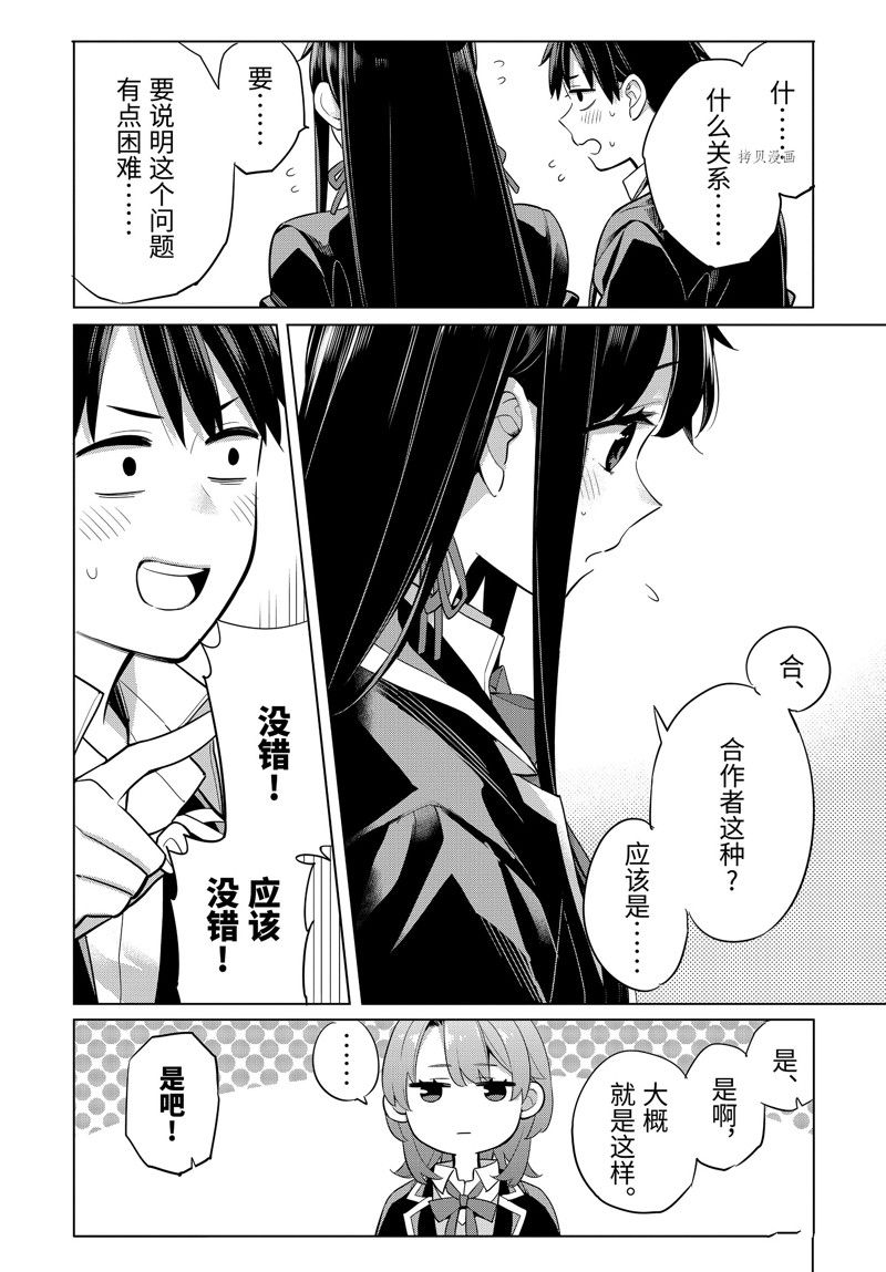 《我的青春恋爱物语果然有问题》漫画最新章节第112话 试看版免费下拉式在线观看章节第【8】张图片