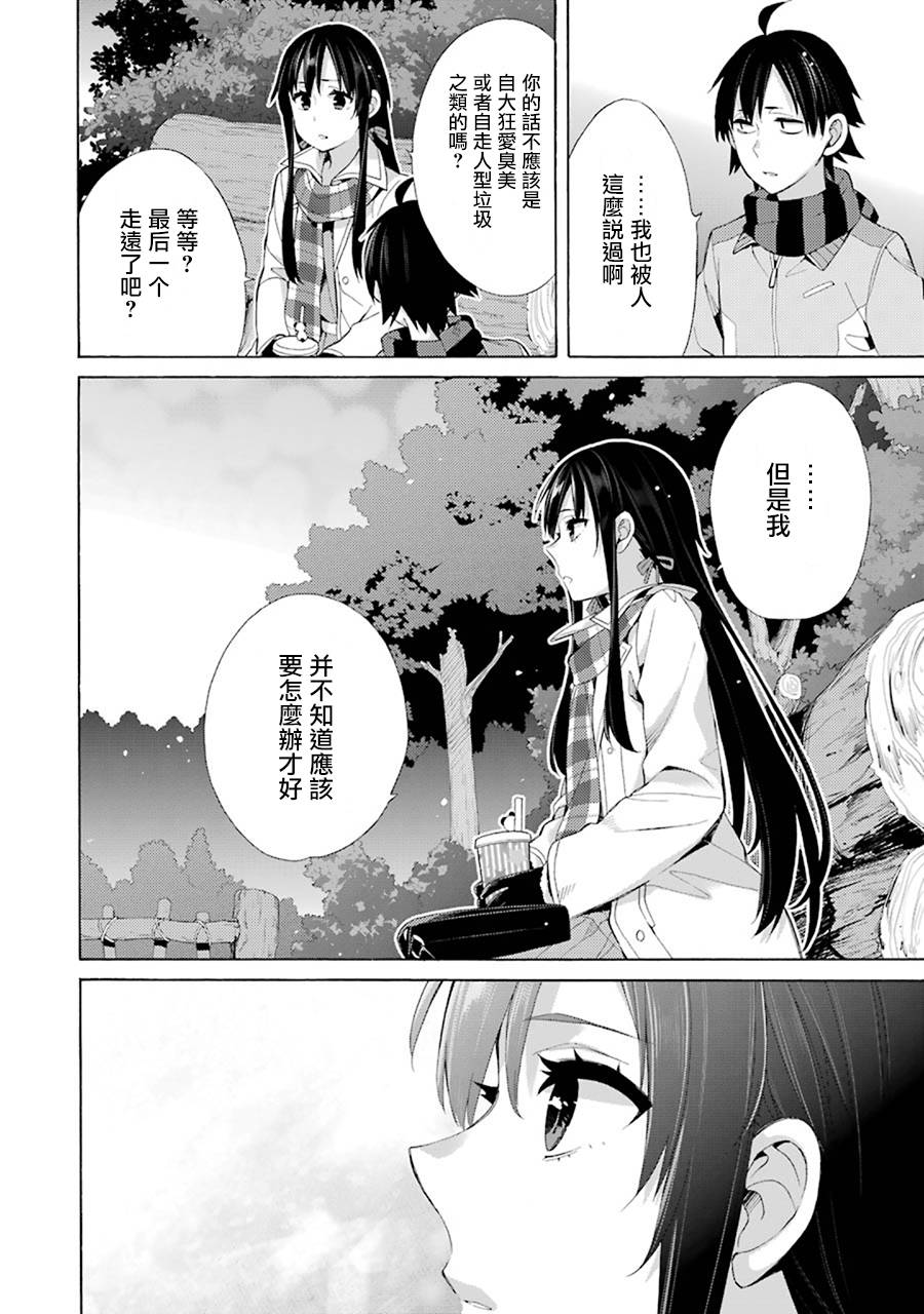 《我的青春恋爱物语果然有问题》漫画最新章节第43话免费下拉式在线观看章节第【10】张图片