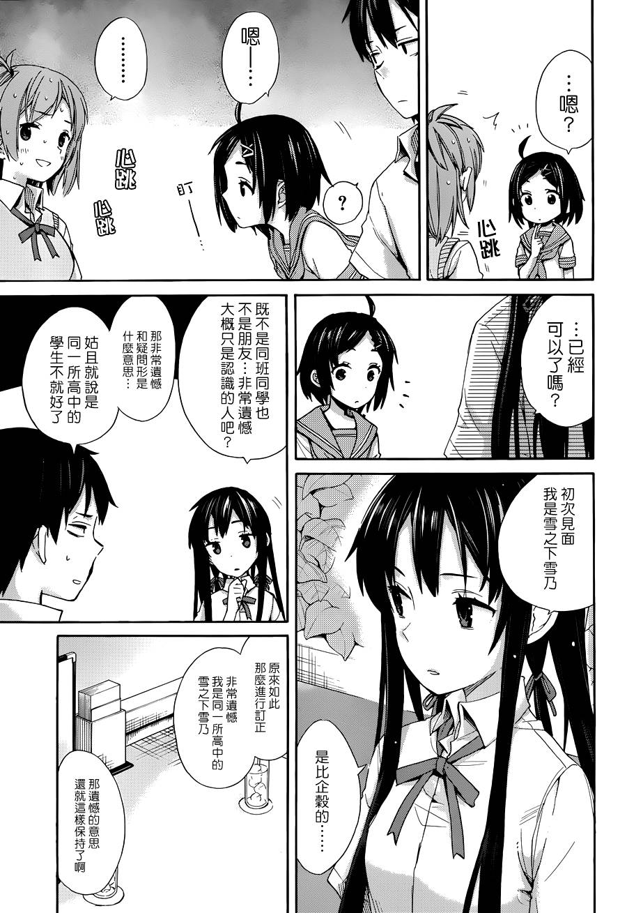 《我的青春恋爱物语果然有问题》漫画最新章节第10话免费下拉式在线观看章节第【14】张图片