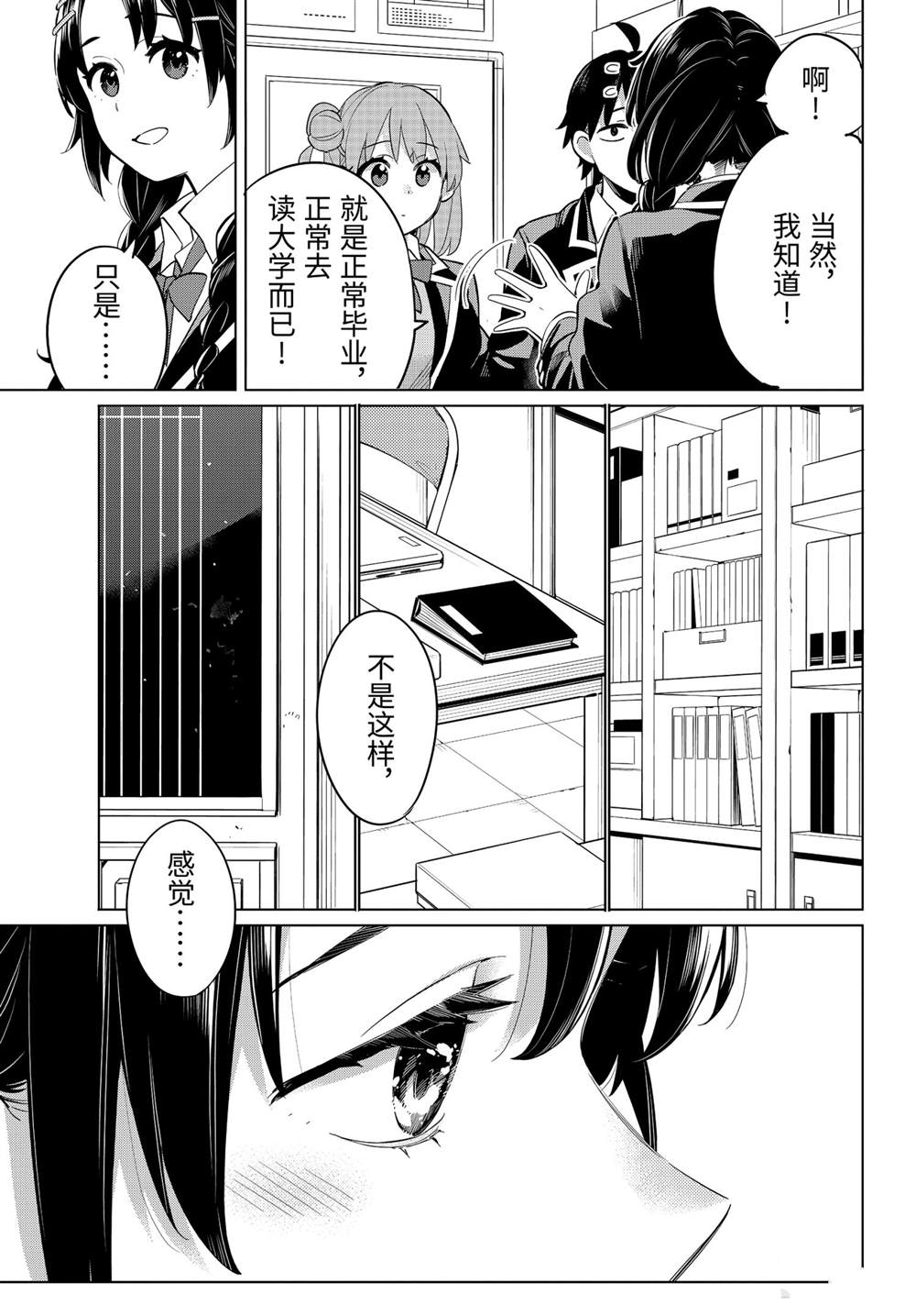 《我的青春恋爱物语果然有问题》漫画最新章节第97话 试看版免费下拉式在线观看章节第【17】张图片