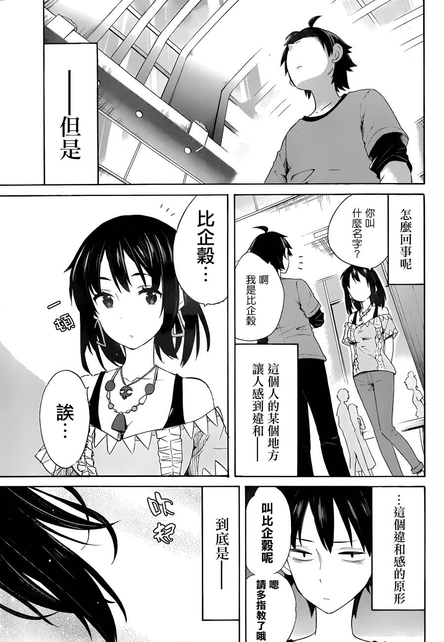 《我的青春恋爱物语果然有问题》漫画最新章节第13话免费下拉式在线观看章节第【4】张图片