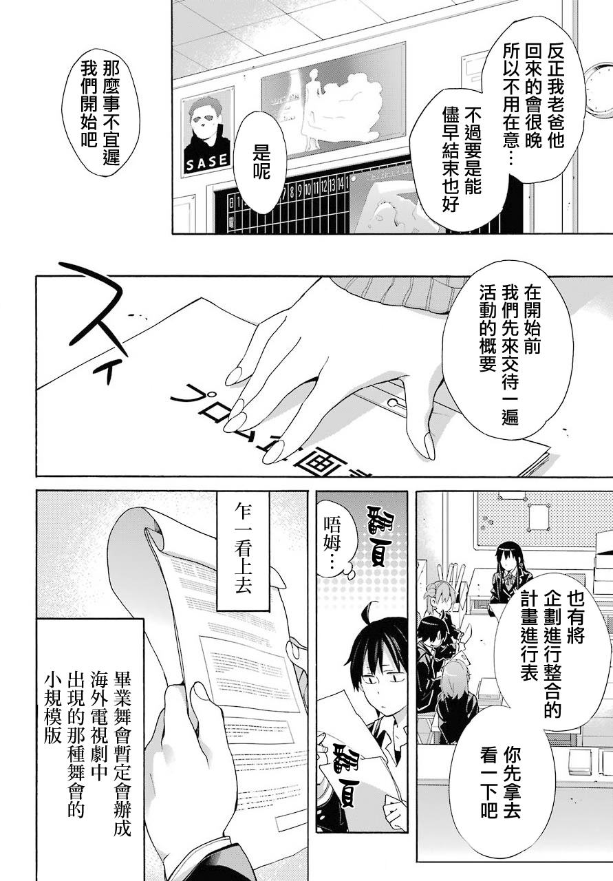 《我的青春恋爱物语果然有问题》漫画最新章节第68话免费下拉式在线观看章节第【25】张图片