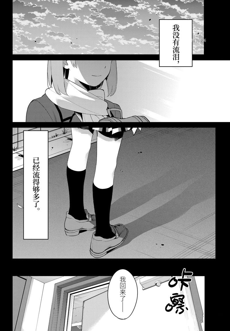 《我的青春恋爱物语果然有问题》漫画最新章节第107话 试看版免费下拉式在线观看章节第【4】张图片