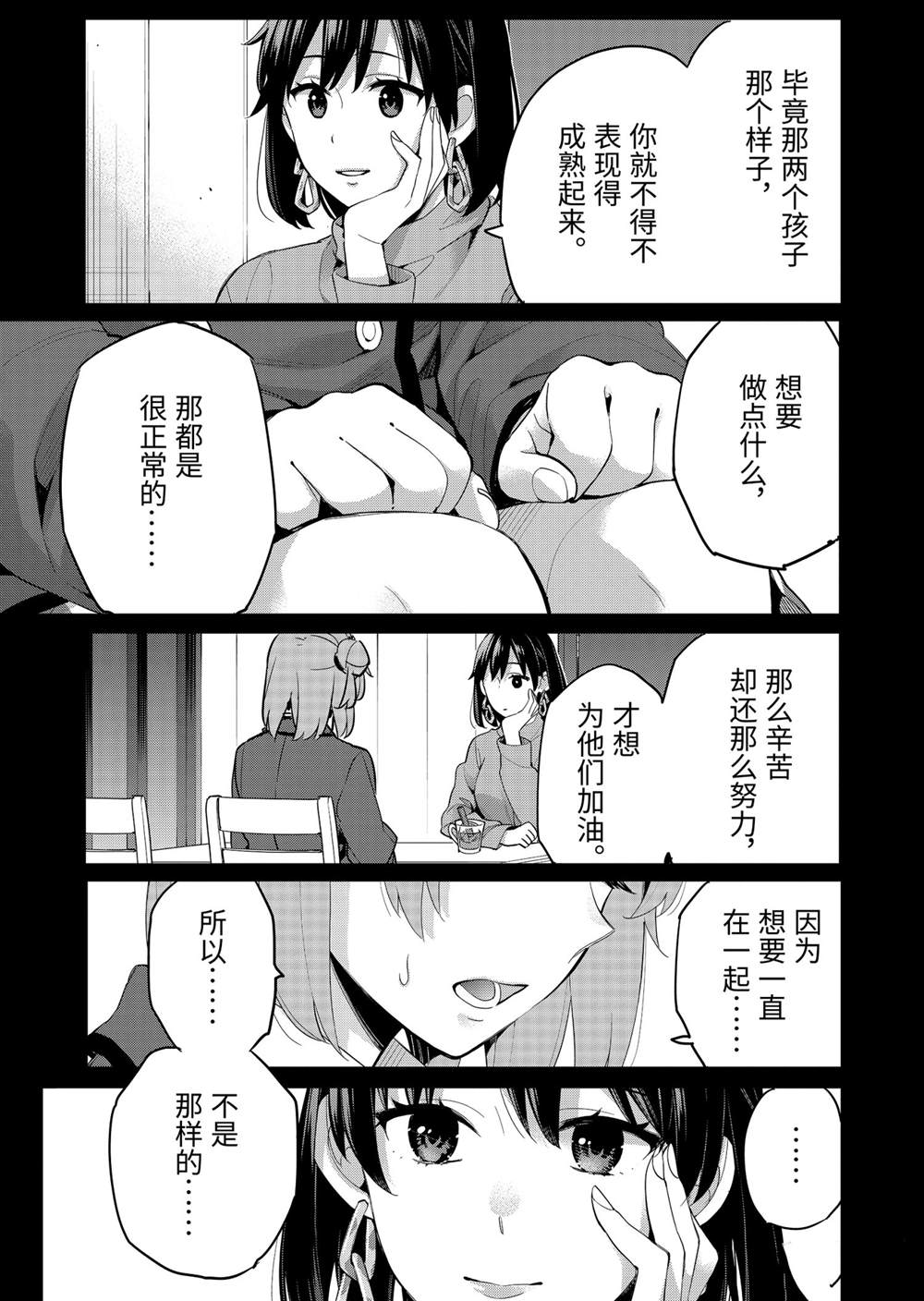 《我的青春恋爱物语果然有问题》漫画最新章节第93话 试看版免费下拉式在线观看章节第【7】张图片