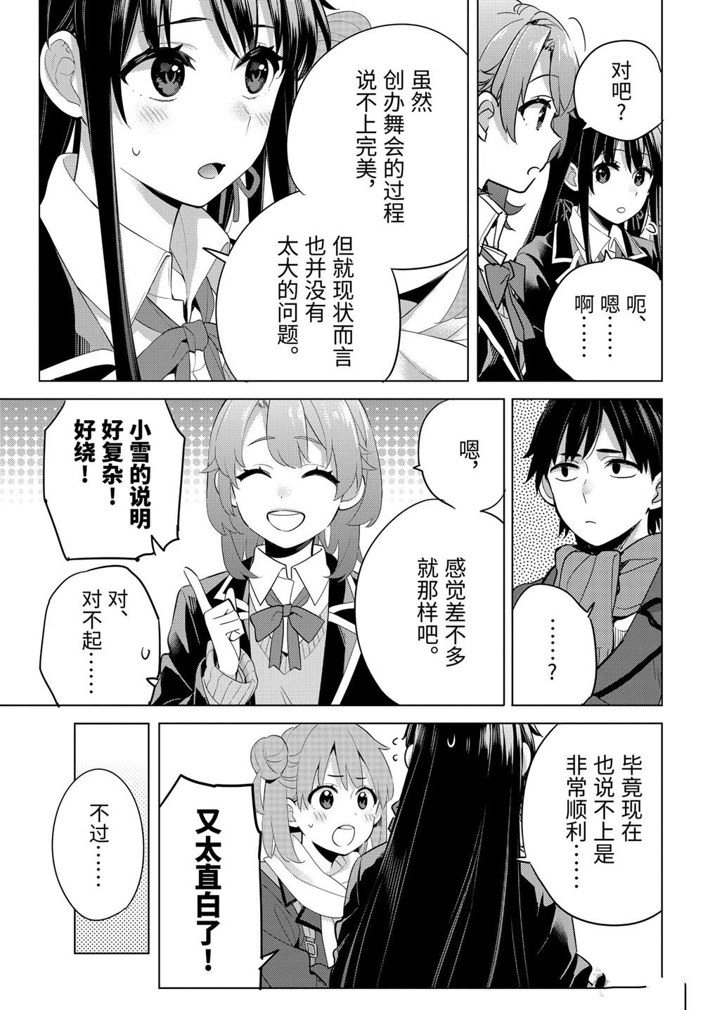 《我的青春恋爱物语果然有问题》漫画最新章节第95话 试看版免费下拉式在线观看章节第【5】张图片