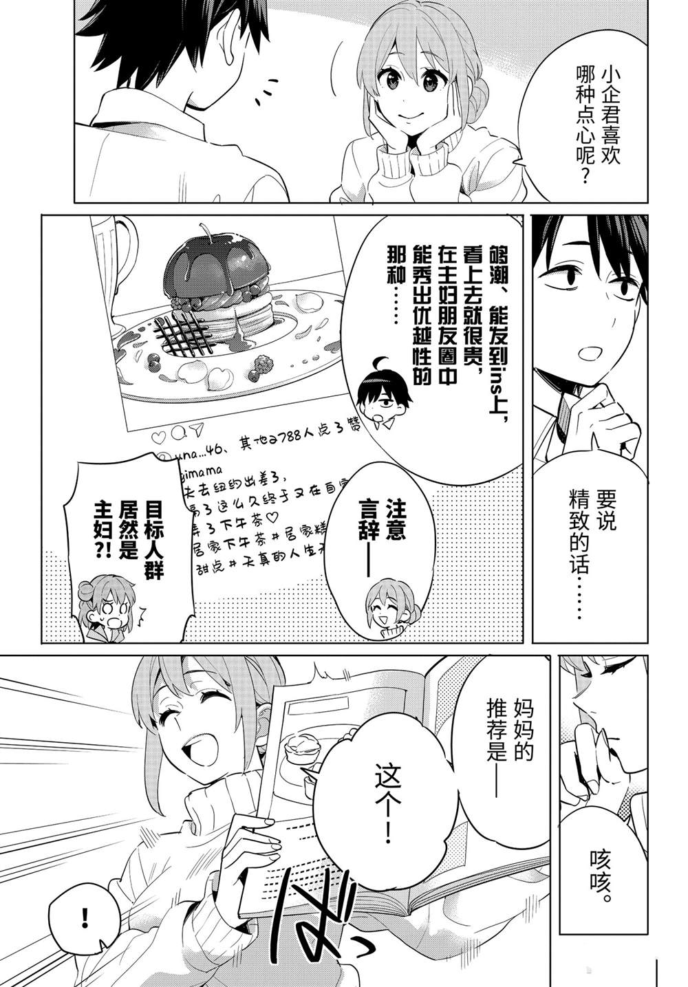 《我的青春恋爱物语果然有问题》漫画最新章节第95话 试看版免费下拉式在线观看章节第【23】张图片