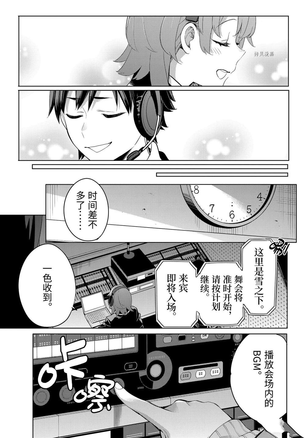 《我的青春恋爱物语果然有问题》漫画最新章节第99话 试看版免费下拉式在线观看章节第【13】张图片