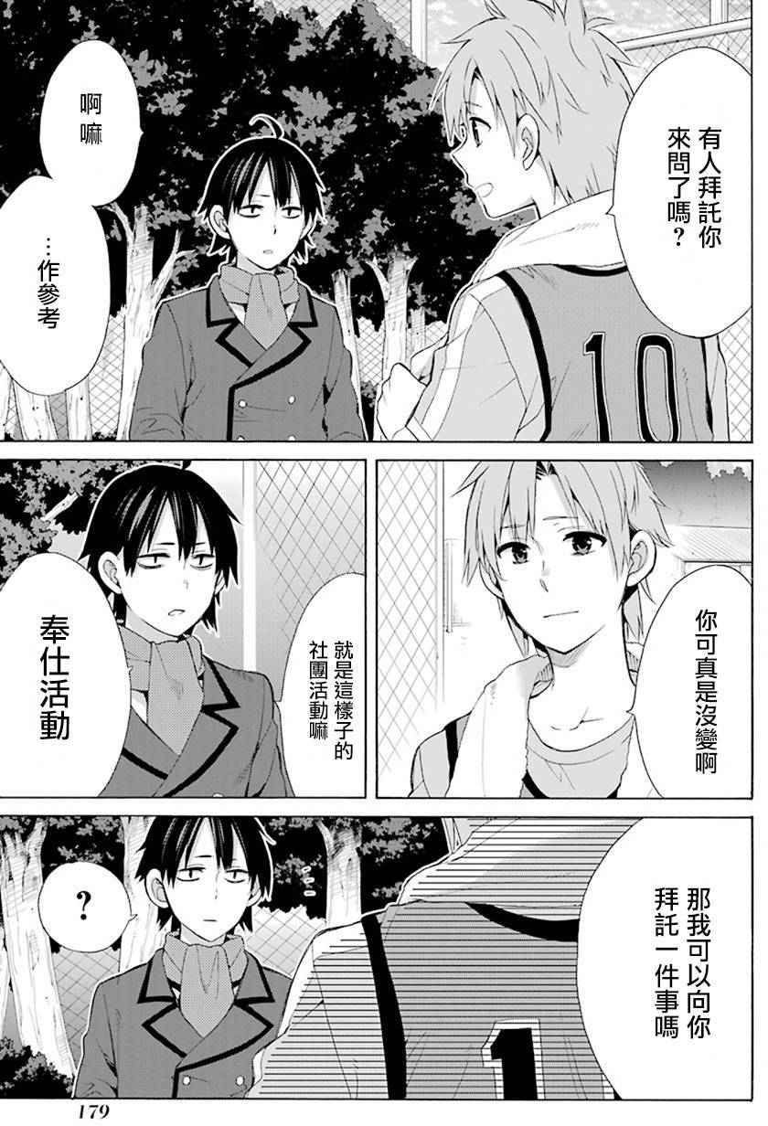 《我的青春恋爱物语果然有问题》漫画最新章节第48话免费下拉式在线观看章节第【29】张图片