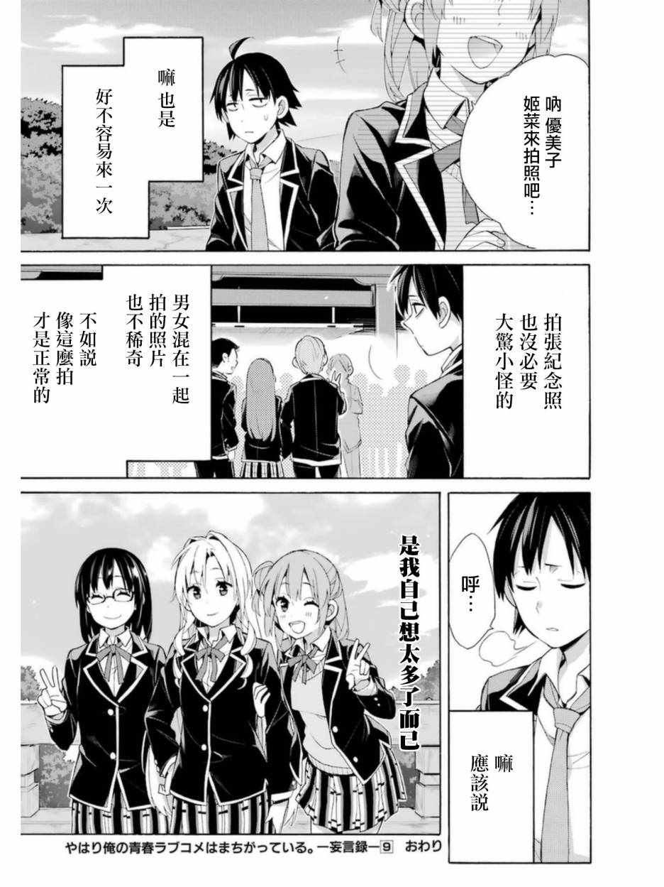 《我的青春恋爱物语果然有问题》漫画最新章节外传：第5话免费下拉式在线观看章节第【7】张图片