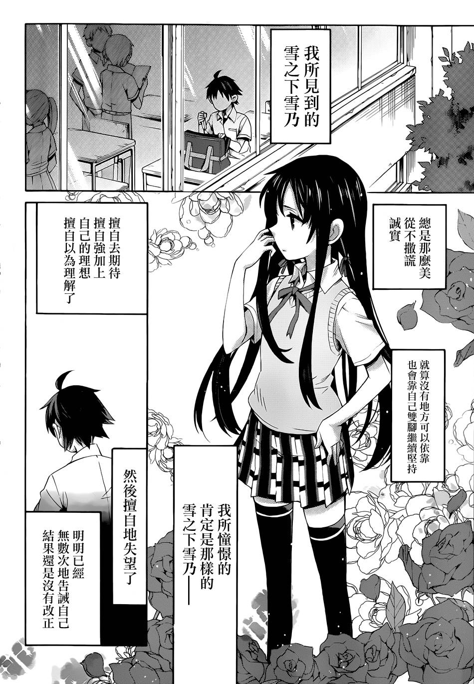 《我的青春恋爱物语果然有问题》漫画最新章节第20话免费下拉式在线观看章节第【35】张图片