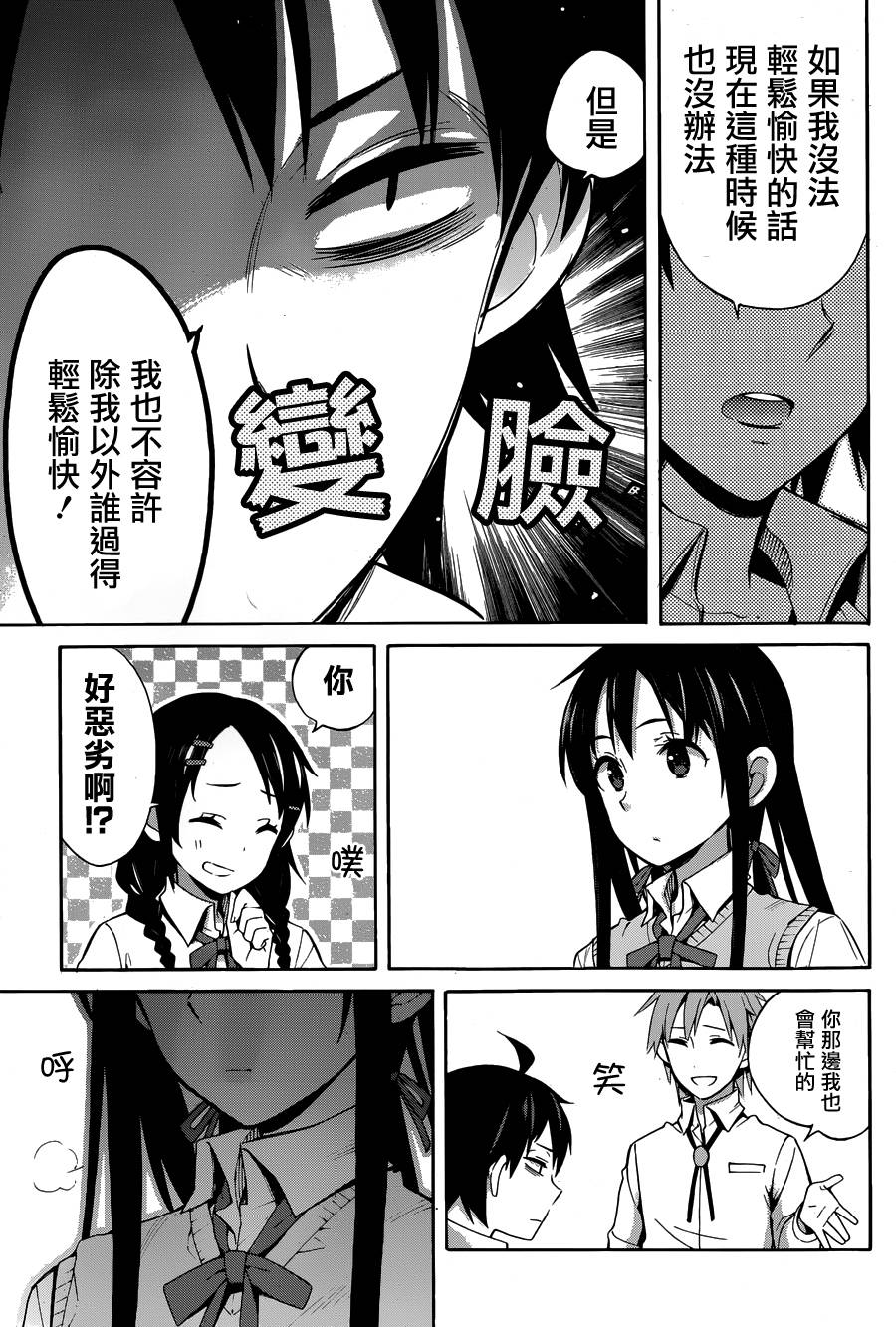 《我的青春恋爱物语果然有问题》漫画最新章节第22话免费下拉式在线观看章节第【12】张图片