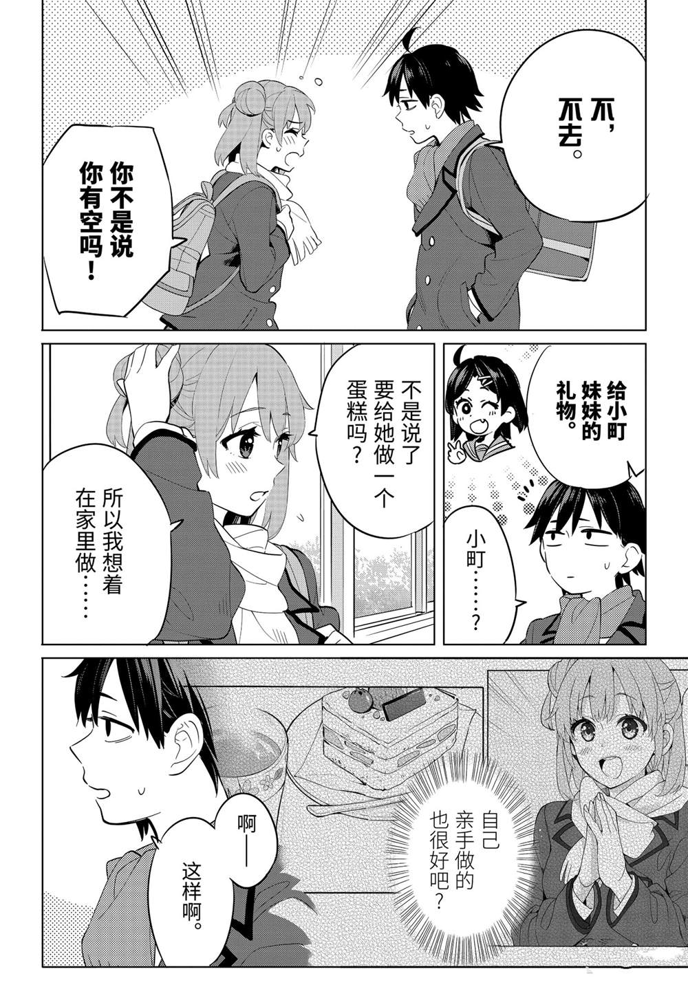 《我的青春恋爱物语果然有问题》漫画最新章节第95话 试看版免费下拉式在线观看章节第【14】张图片