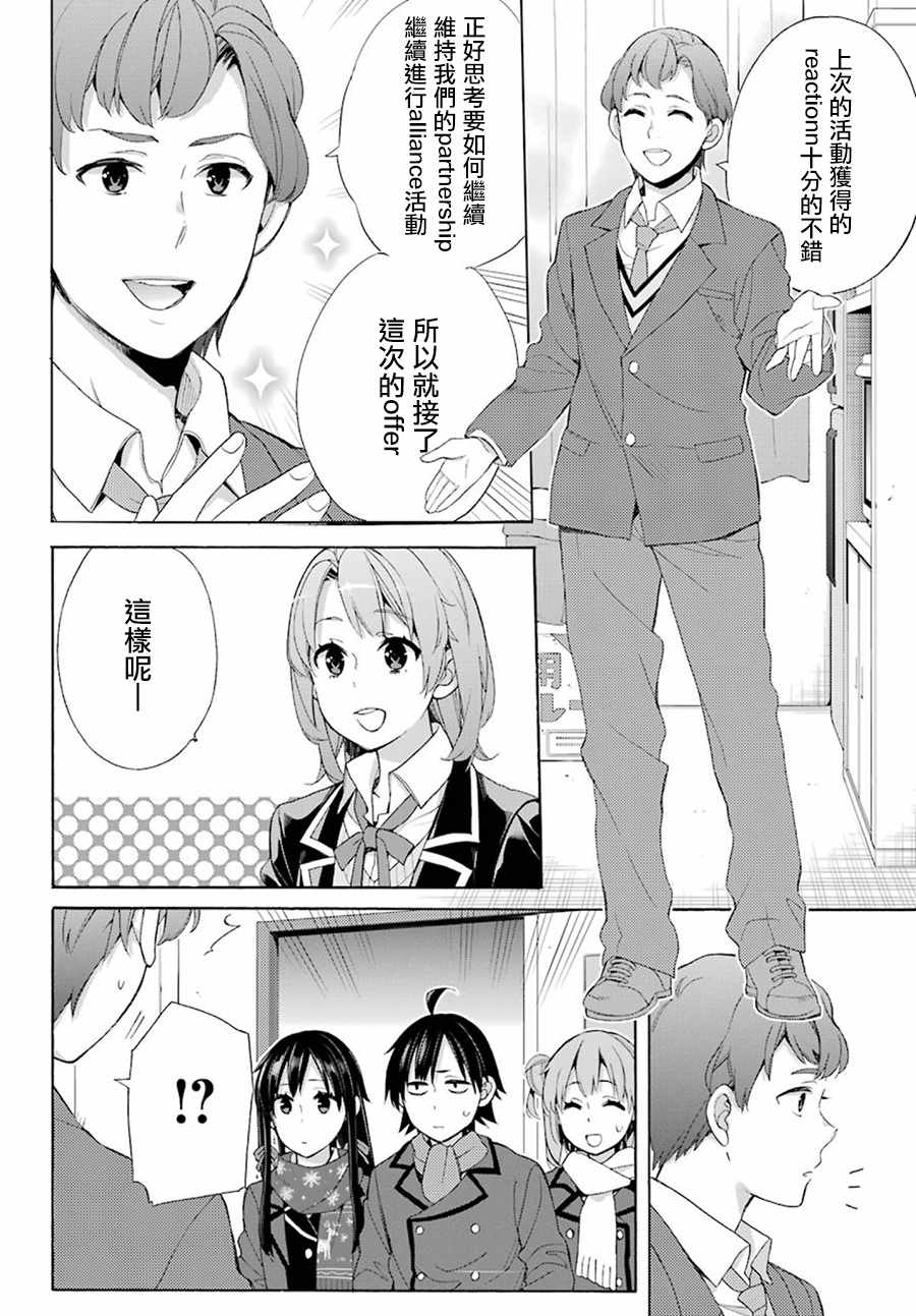 《我的青春恋爱物语果然有问题》漫画最新章节第53话免费下拉式在线观看章节第【18】张图片