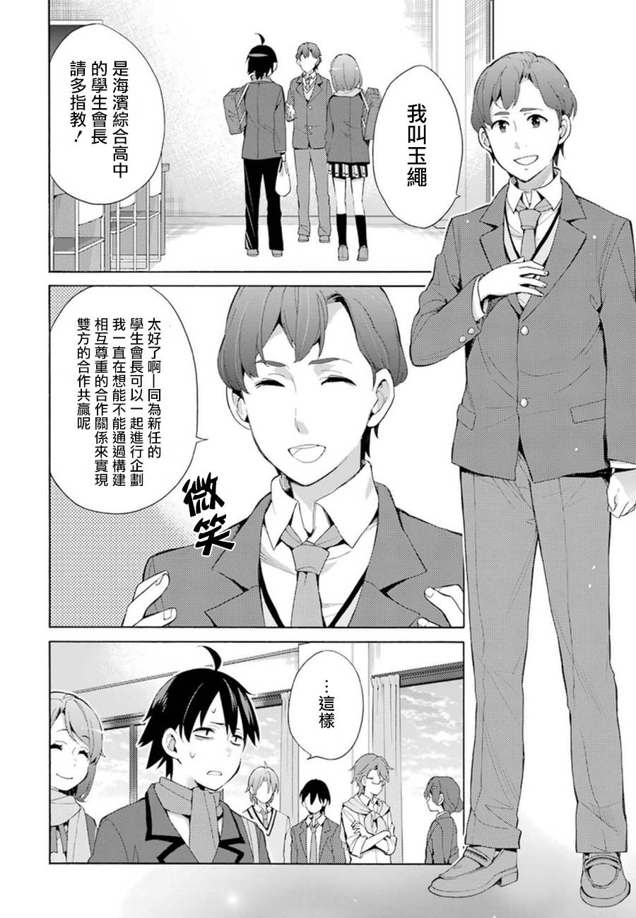 《我的青春恋爱物语果然有问题》漫画最新章节第36话免费下拉式在线观看章节第【2】张图片