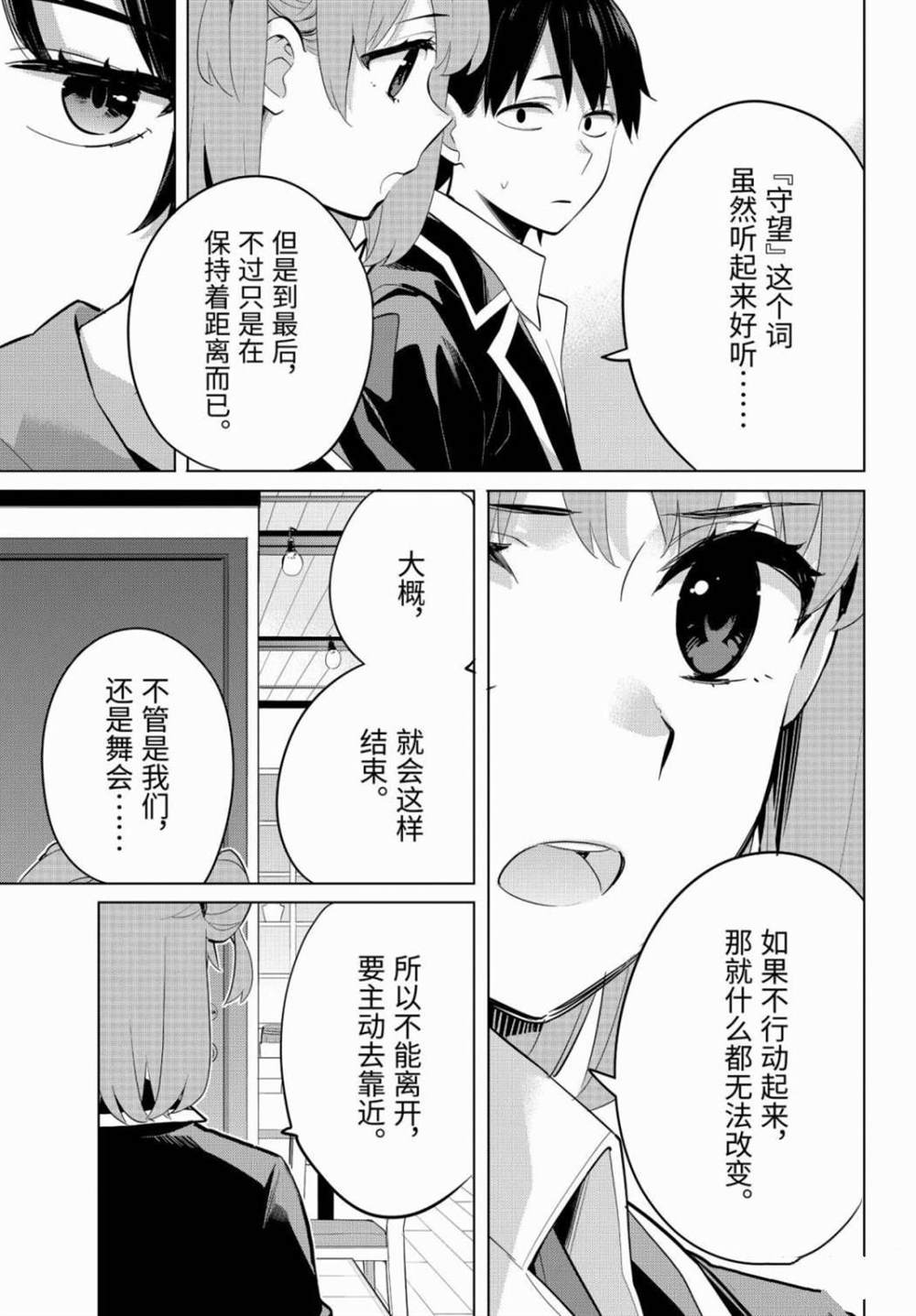 《我的青春恋爱物语果然有问题》漫画最新章节第90话 试看版免费下拉式在线观看章节第【25】张图片