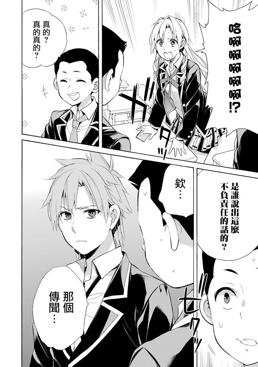 《我的青春恋爱物语果然有问题》漫画最新章节第47话免费下拉式在线观看章节第【24】张图片