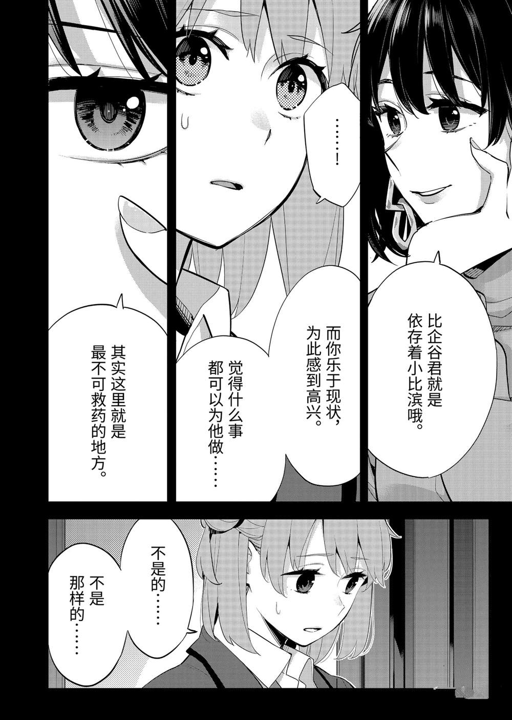 《我的青春恋爱物语果然有问题》漫画最新章节第93话 试看版免费下拉式在线观看章节第【6】张图片