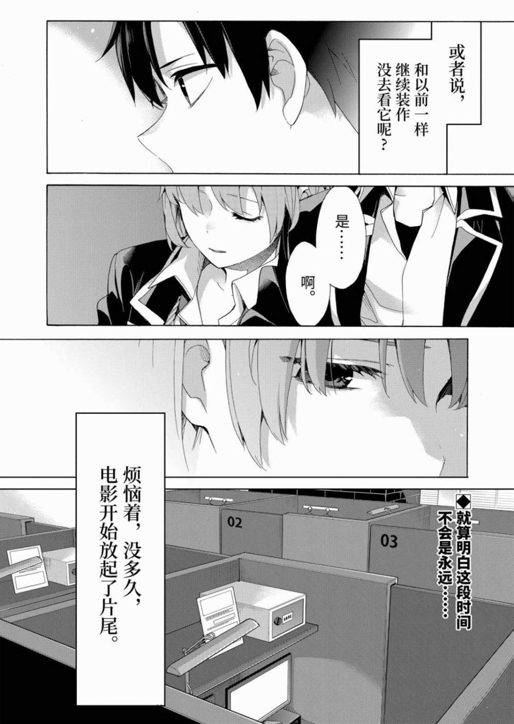 《我的青春恋爱物语果然有问题》漫画最新章节第85话免费下拉式在线观看章节第【30】张图片