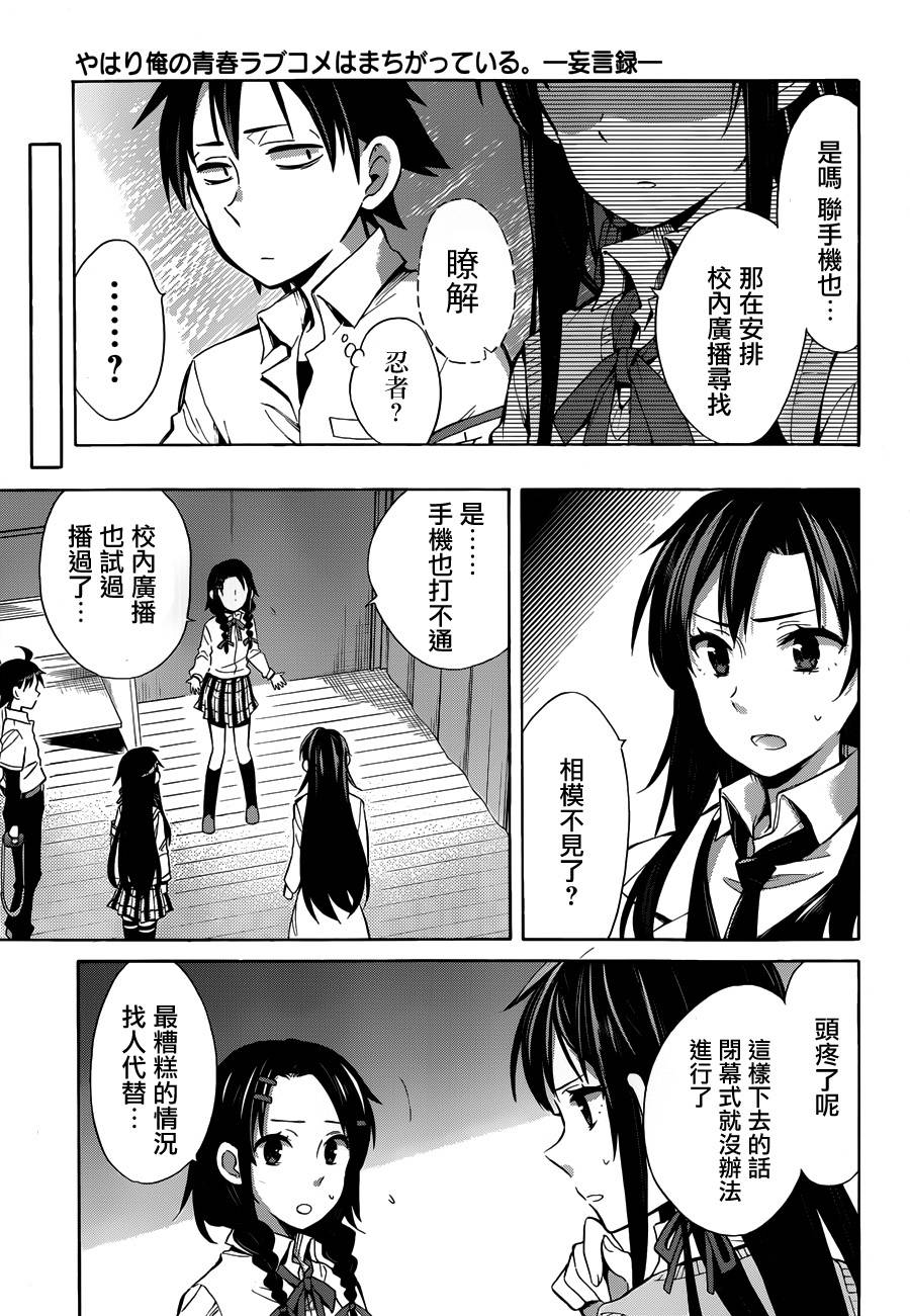 《我的青春恋爱物语果然有问题》漫画最新章节第25话免费下拉式在线观看章节第【15】张图片