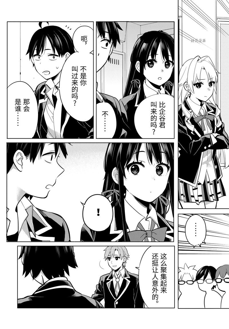 《我的青春恋爱物语果然有问题》漫画最新章节第111话 试看版免费下拉式在线观看章节第【7】张图片