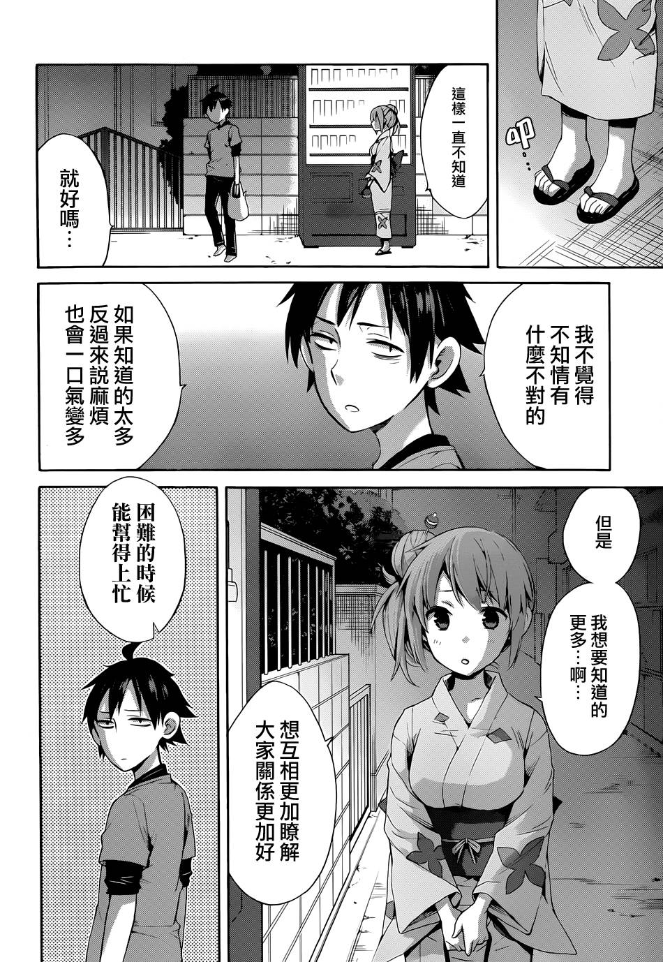 《我的青春恋爱物语果然有问题》漫画最新章节第20话免费下拉式在线观看章节第【23】张图片