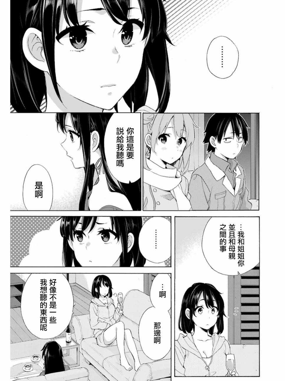 《我的青春恋爱物语果然有问题》漫画最新章节第61话免费下拉式在线观看章节第【15】张图片