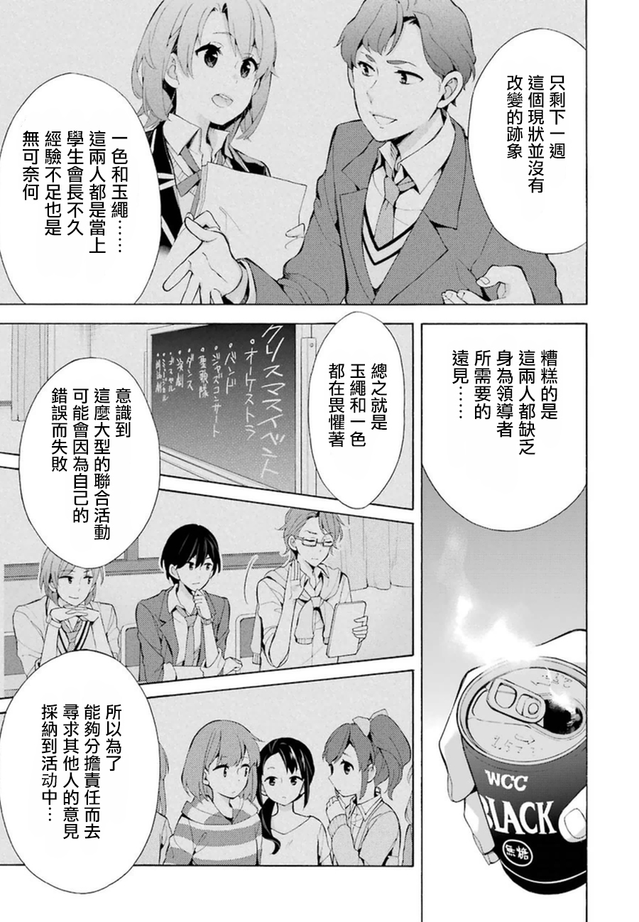 《我的青春恋爱物语果然有问题》漫画最新章节第39话免费下拉式在线观看章节第【9】张图片