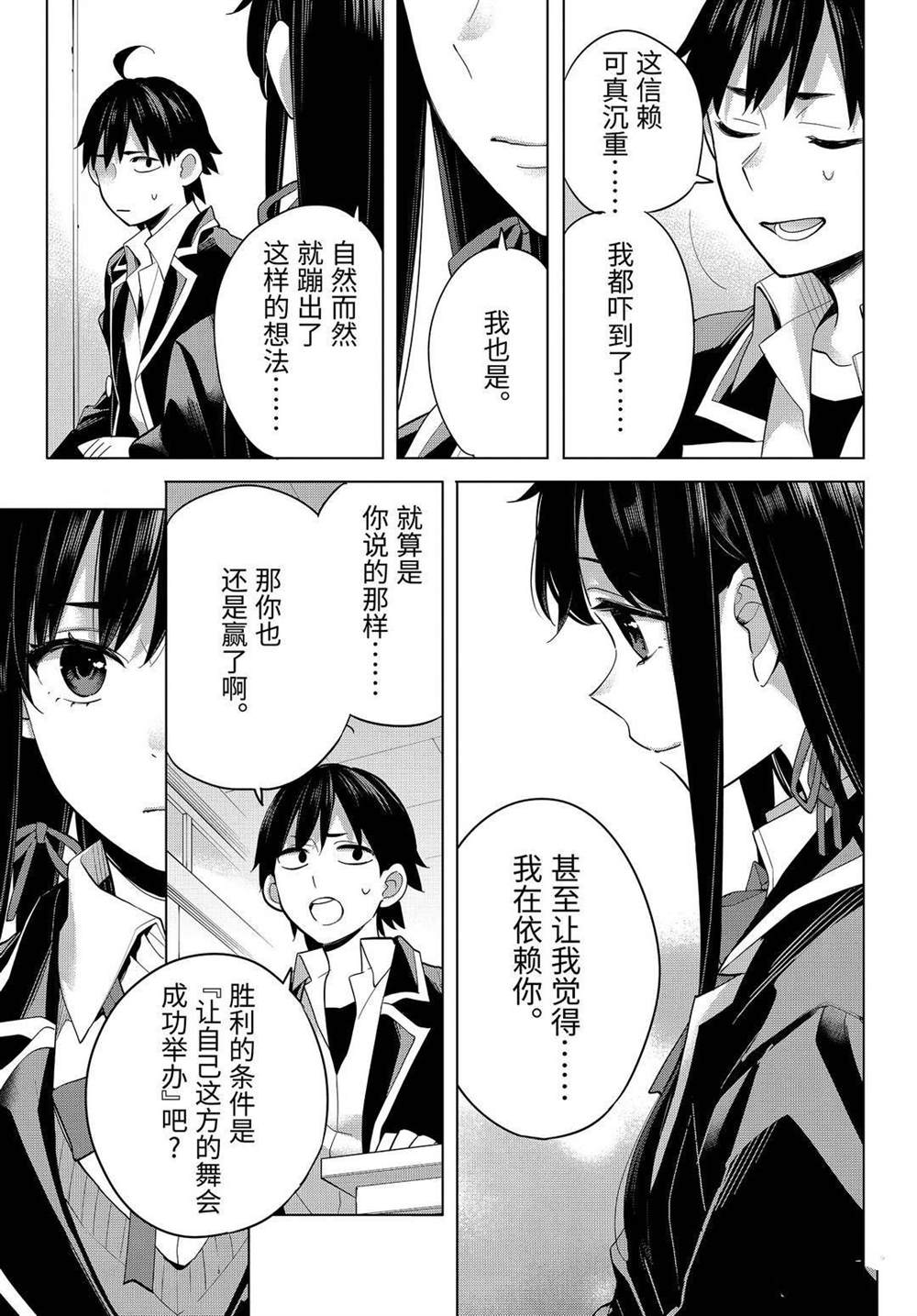 《我的青春恋爱物语果然有问题》漫画最新章节第92话 试看版免费下拉式在线观看章节第【21】张图片