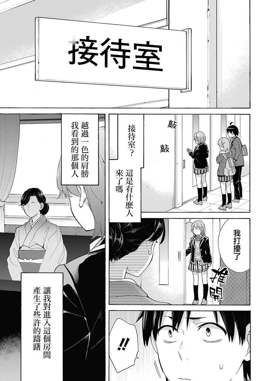 《我的青春恋爱物语果然有问题》漫画最新章节第72话免费下拉式在线观看章节第【7】张图片