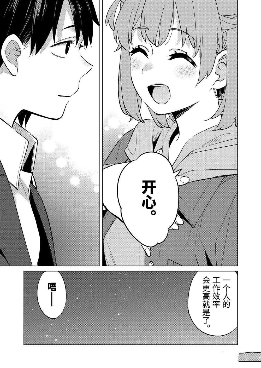 《我的青春恋爱物语果然有问题》漫画最新章节第96话 试看版免费下拉式在线观看章节第【20】张图片