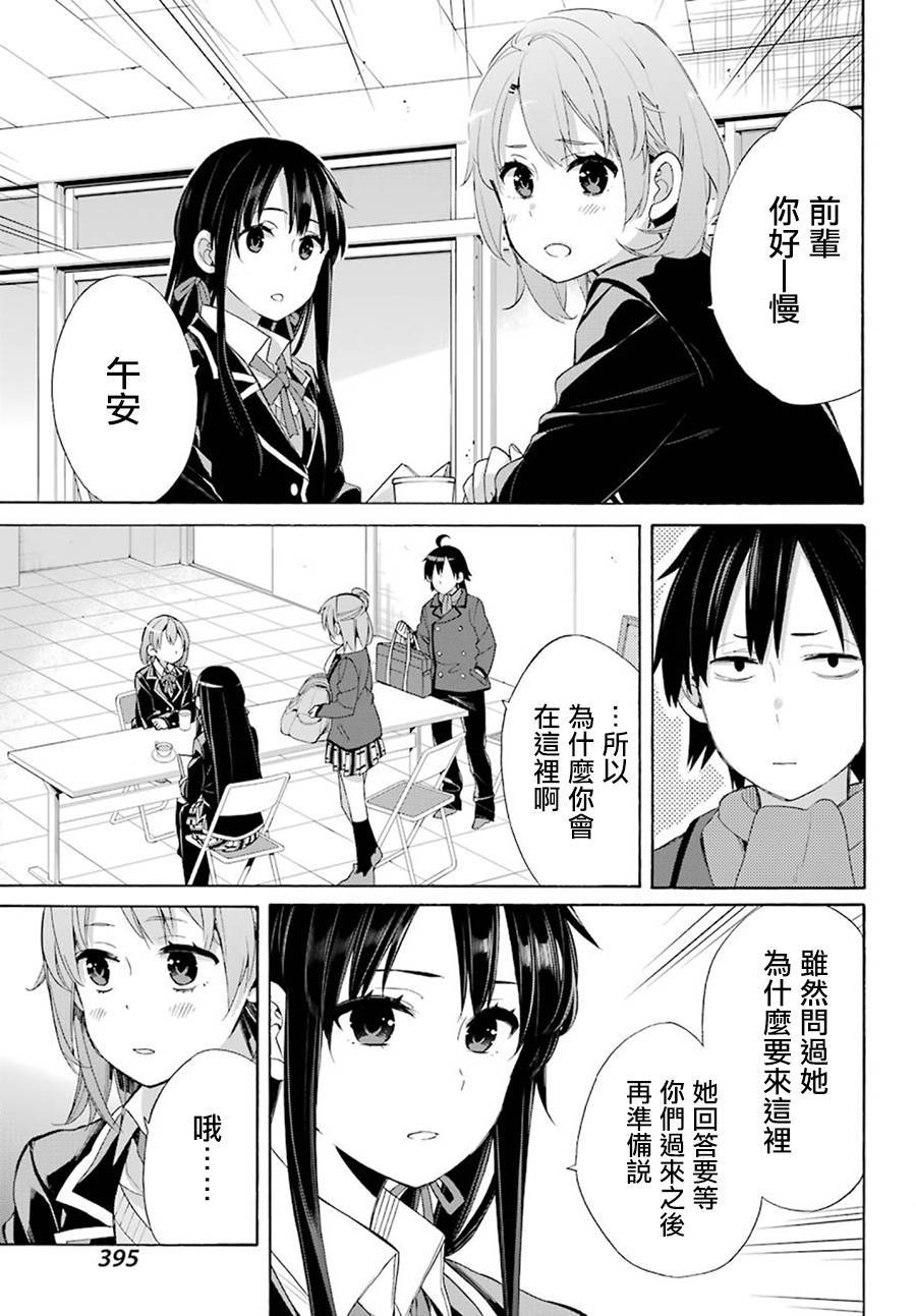 《我的青春恋爱物语果然有问题》漫画最新章节第52话免费下拉式在线观看章节第【15】张图片