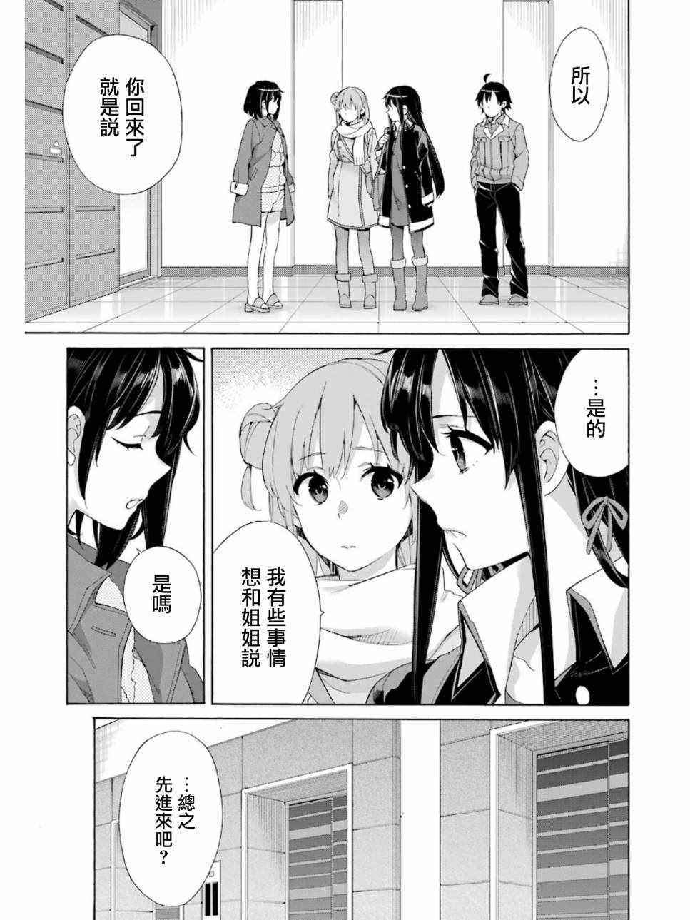 《我的青春恋爱物语果然有问题》漫画最新章节第61话免费下拉式在线观看章节第【7】张图片