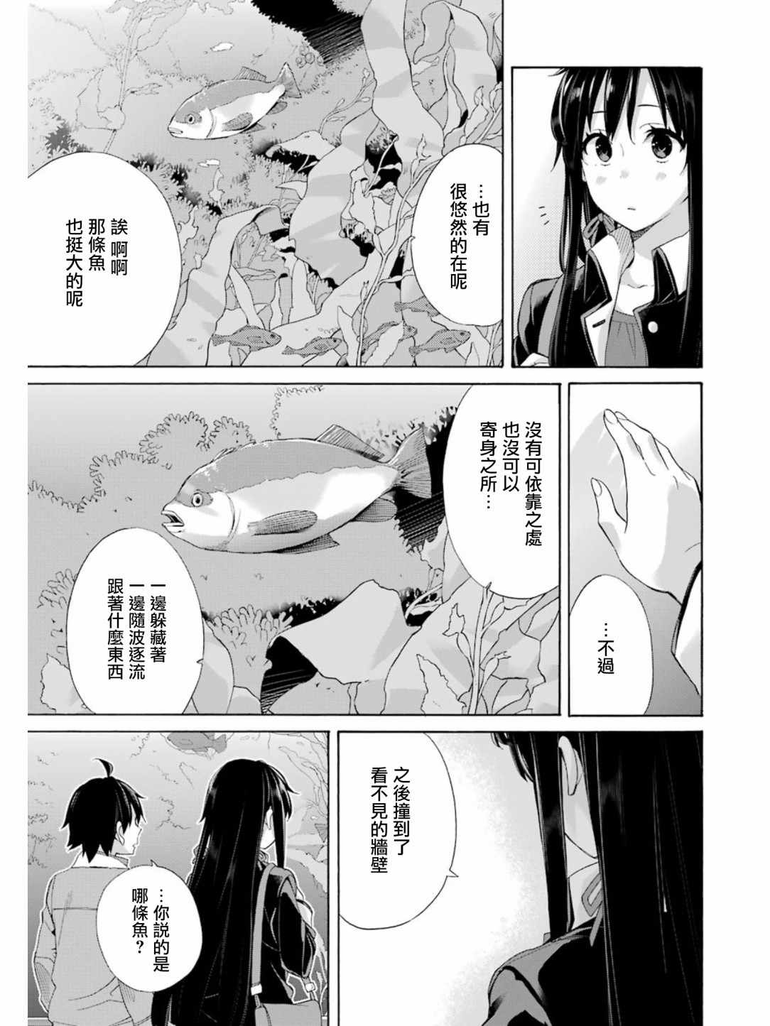 《我的青春恋爱物语果然有问题》漫画最新章节第58话免费下拉式在线观看章节第【11】张图片