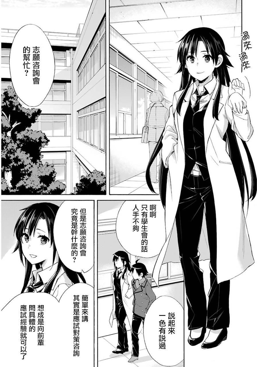 《我的青春恋爱物语果然有问题》漫画最新章节第49话免费下拉式在线观看章节第【15】张图片