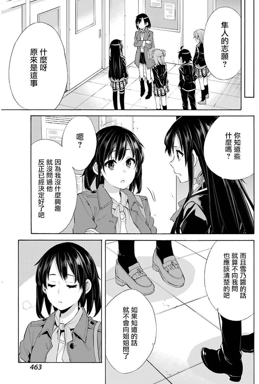 《我的青春恋爱物语果然有问题》漫画最新章节第49话免费下拉式在线观看章节第【23】张图片