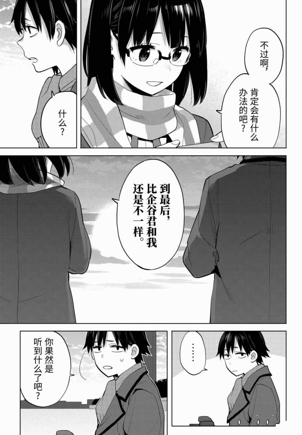 《我的青春恋爱物语果然有问题》漫画最新章节第90话 试看版免费下拉式在线观看章节第【3】张图片