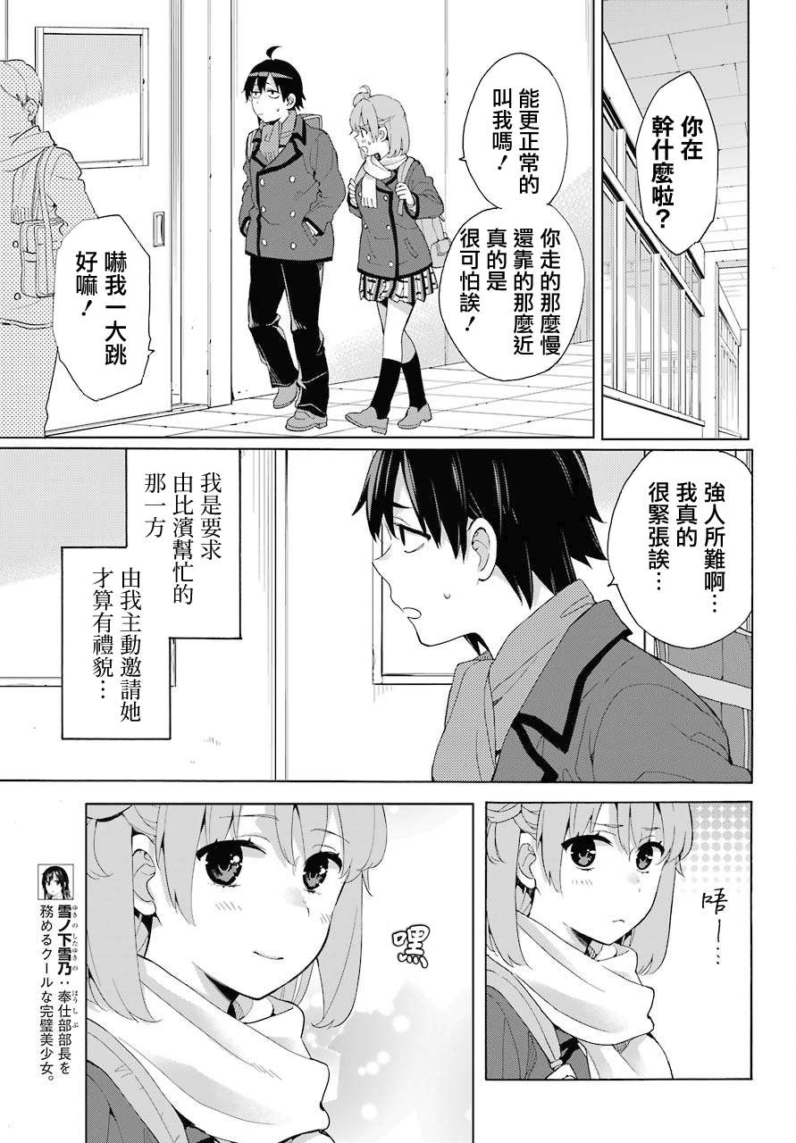 《我的青春恋爱物语果然有问题》漫画最新章节第81话免费下拉式在线观看章节第【5】张图片