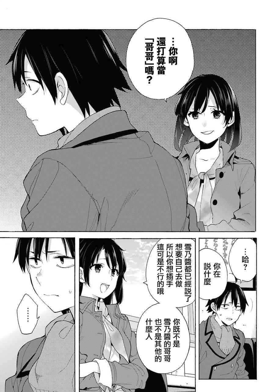 《我的青春恋爱物语果然有问题》漫画最新章节第73话免费下拉式在线观看章节第【7】张图片