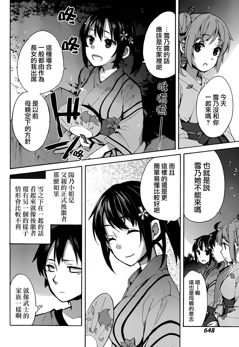 《我的青春恋爱物语果然有问题》漫画最新章节第20话免费下拉式在线观看章节第【7】张图片