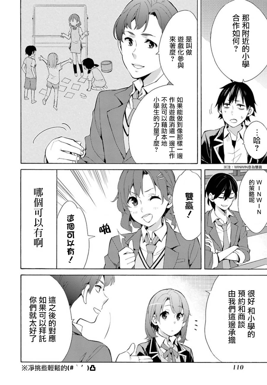 《我的青春恋爱物语果然有问题》漫画最新章节第36话免费下拉式在线观看章节第【26】张图片