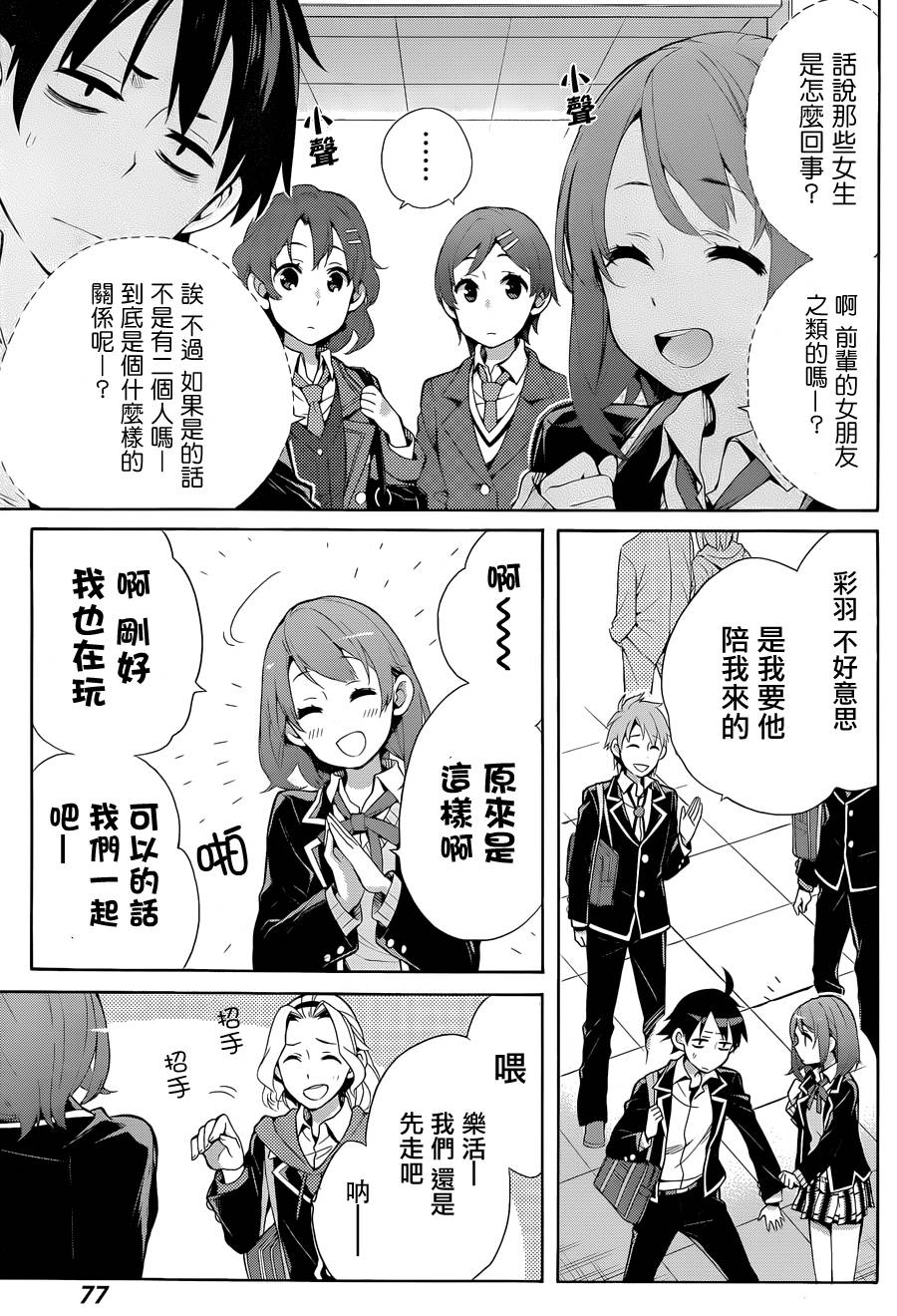 《我的青春恋爱物语果然有问题》漫画最新章节第32话免费下拉式在线观看章节第【25】张图片