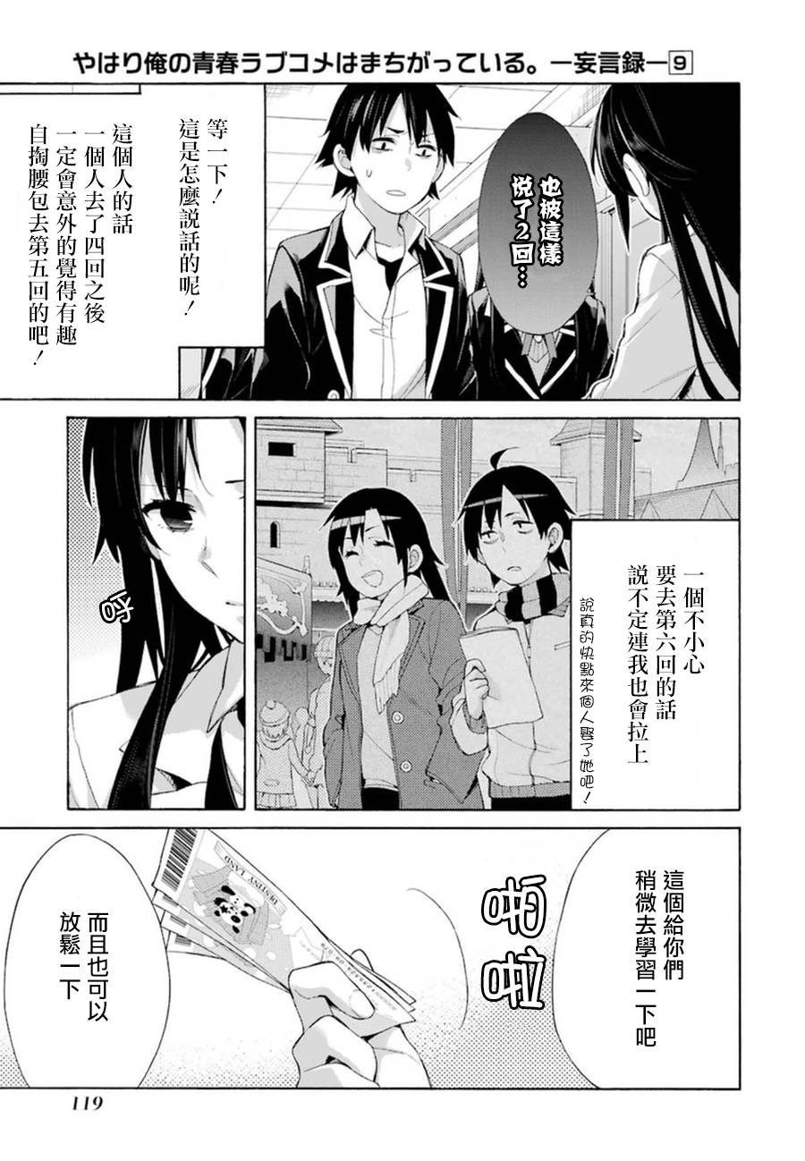 《我的青春恋爱物语果然有问题》漫画最新章节第41话免费下拉式在线观看章节第【27】张图片